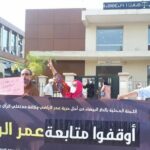 بالتزامن مع انعقاد ثاني جلسات التحقيق التفصيلي