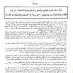 وزارة إعداد التراب الوطني والتعمير والاسكان وسياسة المدينة.. إلى أين؟ 1