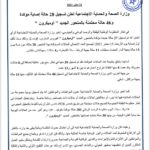 27 إصابة جديدة بمتحور أوميكرون و46 حالة اشتباه