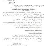 المغرب.. الأوقاف تدعو الأئمة والخطباء إلى