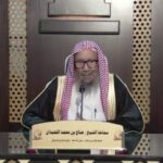 فضيلة العلامة صالح اللحيدان